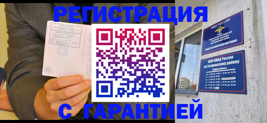 прописка поиск в Славгороде