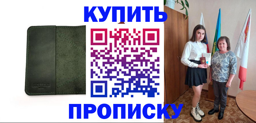 временная регистрация для всех в Славгороде