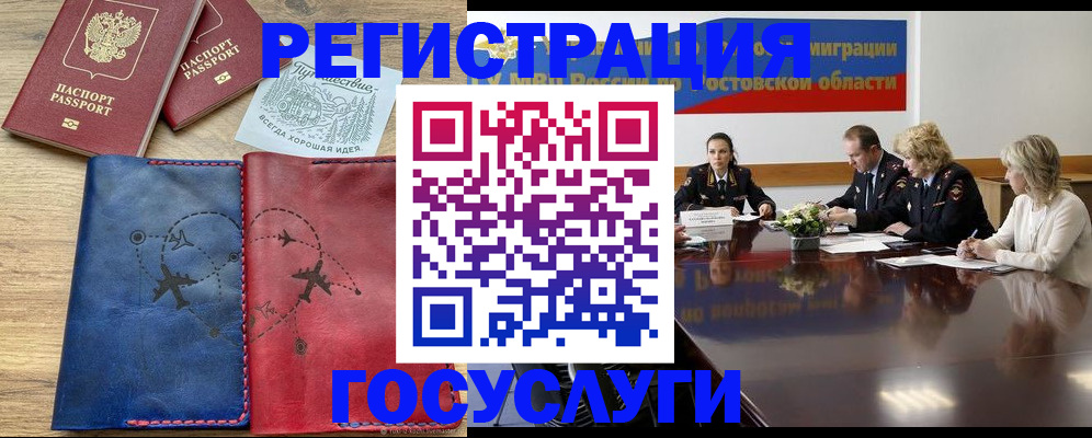 регистрация в Славгороде